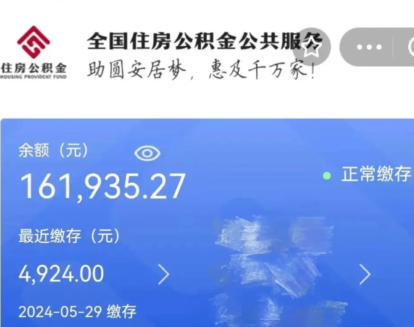 巴音郭楞住房公积金可以取出来用吗（住房公积金能取用吗）